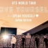 【防弹少年团】SY日本巡演DVD 全场超清 (演唱会+花絮) BTS Speak Yourself Japan Edit