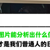 一张随手拍的照片能暴露多少你不知道的信息呢