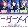 【プロセカ】（完整版）Leo/need × 巡音ルカ - オーダーメイド 歌詞 Color Coded Lyrics