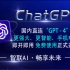 【重磅消息】今天凌晨ChatGPT4.0正式开启无限制、无收费 免费使用！