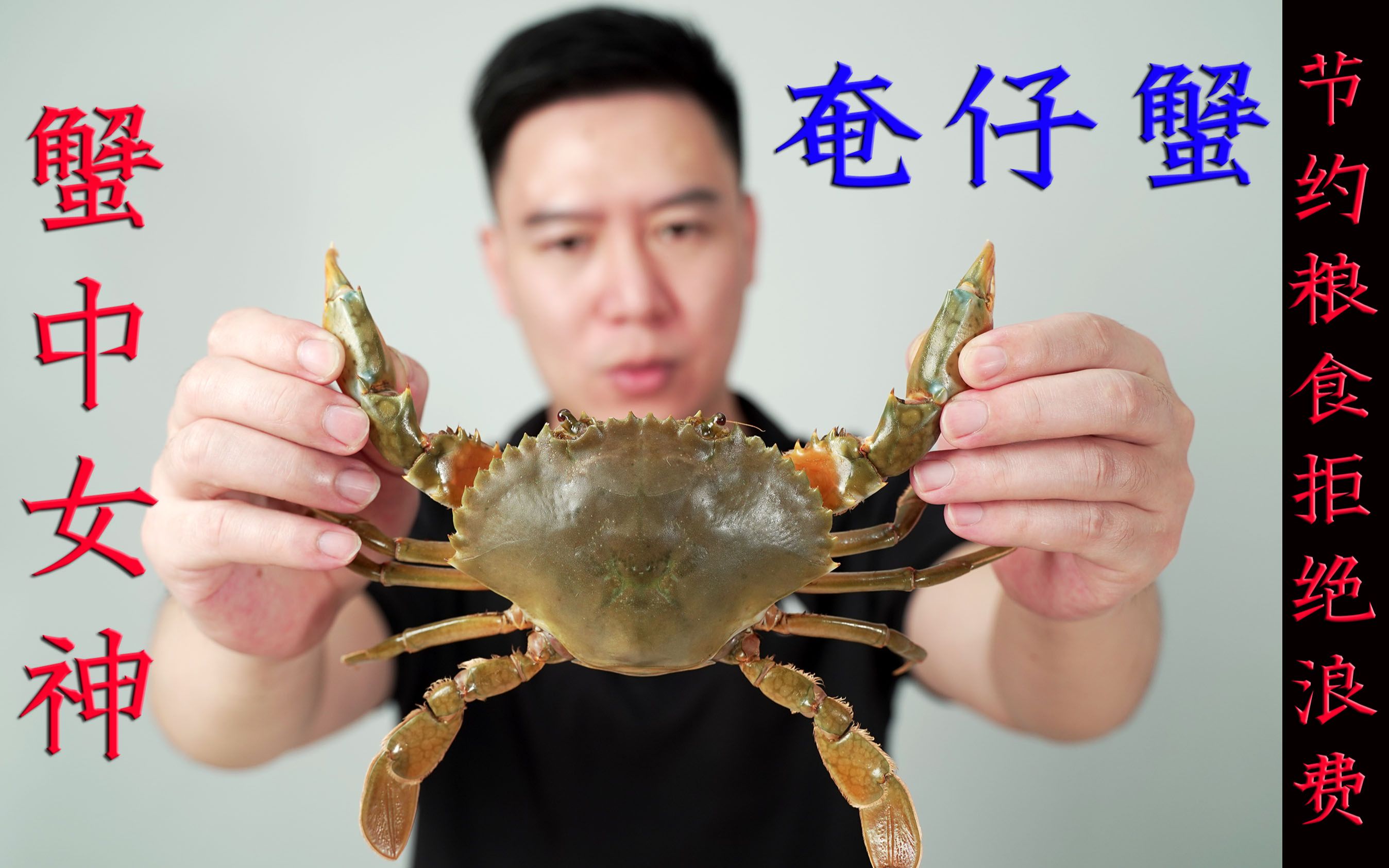 试吃蟹中女神—奄仔蟹，切开满满蟹黄，目前吃过性价比最高的螃蟹