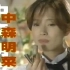 1998.09.25 中森明菜 “1998”バトルな女ドラマ 七人のOLソムリエ