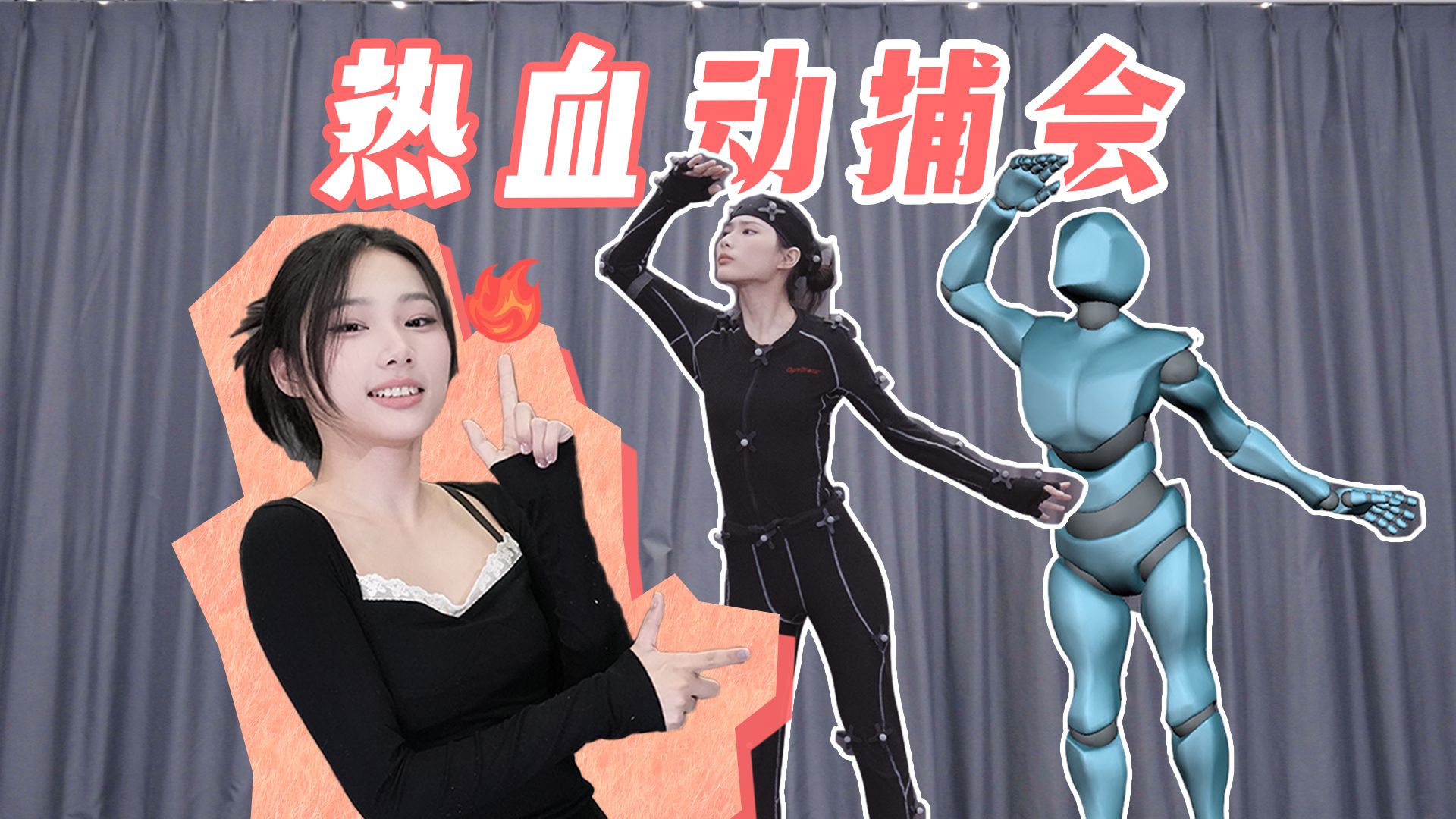 【改了第四次啦】动捕演员的运动会！求求让我燃一下吧！-曦曦鱼SAKANA-曦曦鱼SAKANA-哔哩哔哩视频