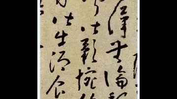 黄慎草书《桃花源记》欣赏