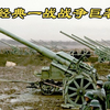 这才叫经典战争巨制，场面火爆震撼，根据真实事件改编