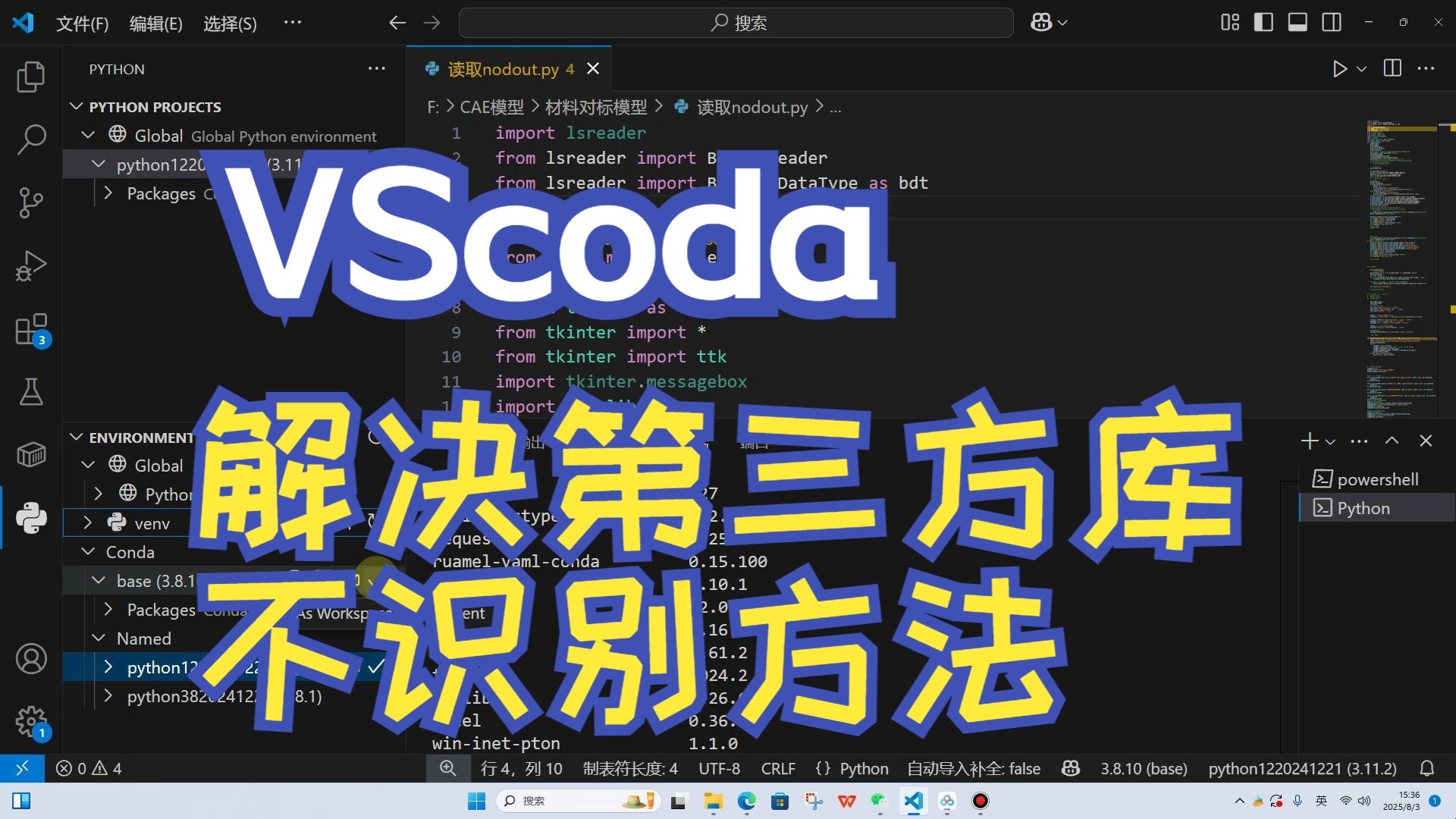 VScoda解决第三方库不识别方法