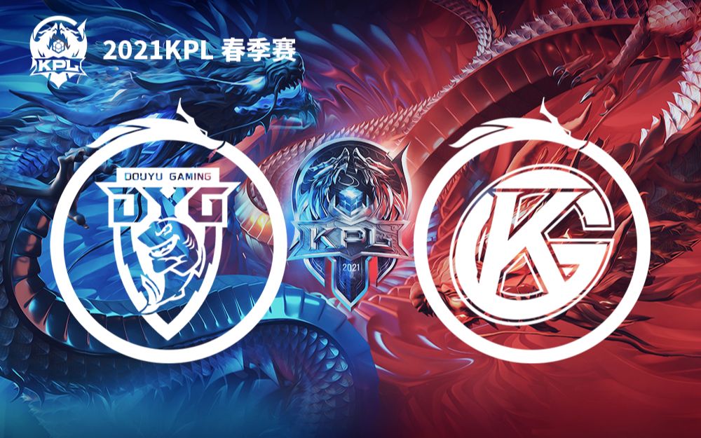 为什么？看法:【KPL春季赛】5月22日 深圳DYG vs 佛山GK[一次目更~]的第1张示图
