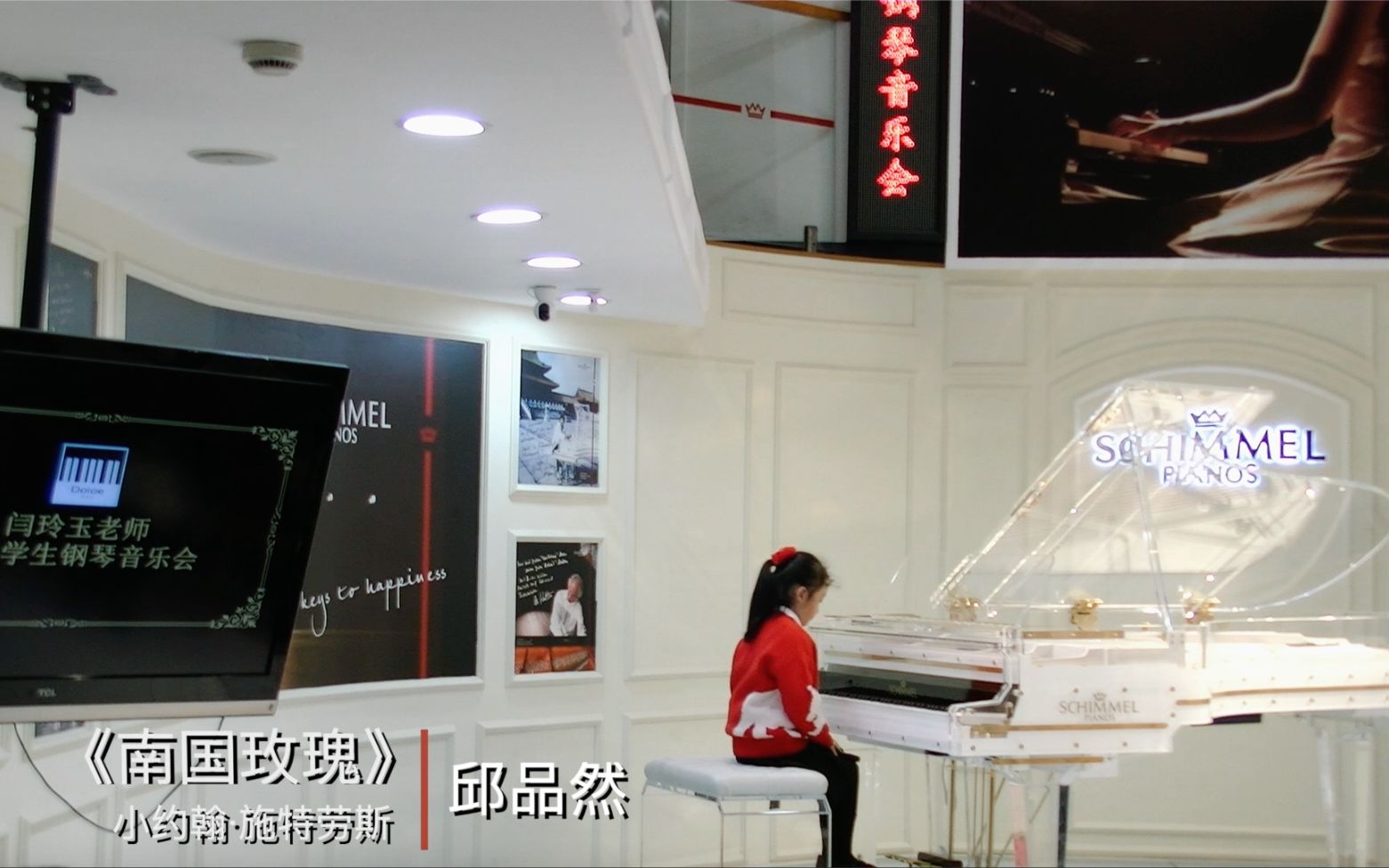 邱品然南国玫瑰dolce钢琴工作室2020学生钢琴音乐会