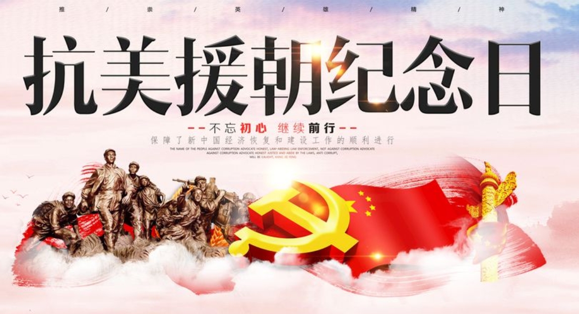 中国人民志愿军抗美援朝纪念日献礼影片