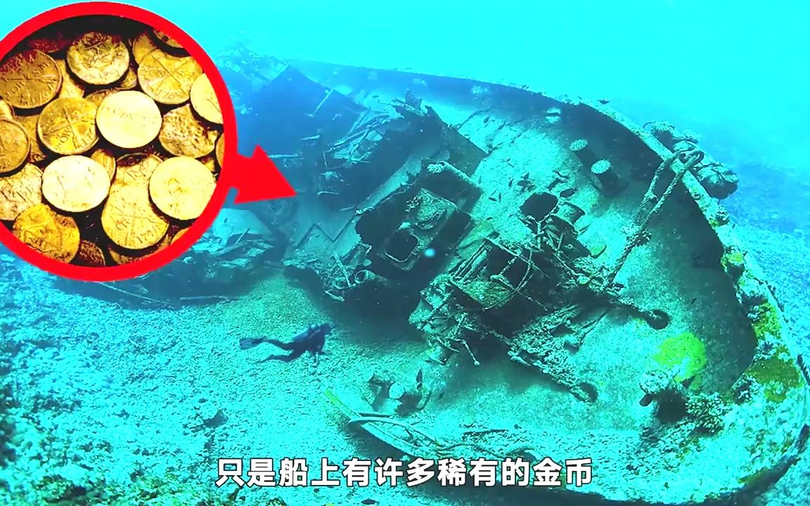4个在海底发现的最神秘宝藏,沉船金币价值连城,都去潜水?