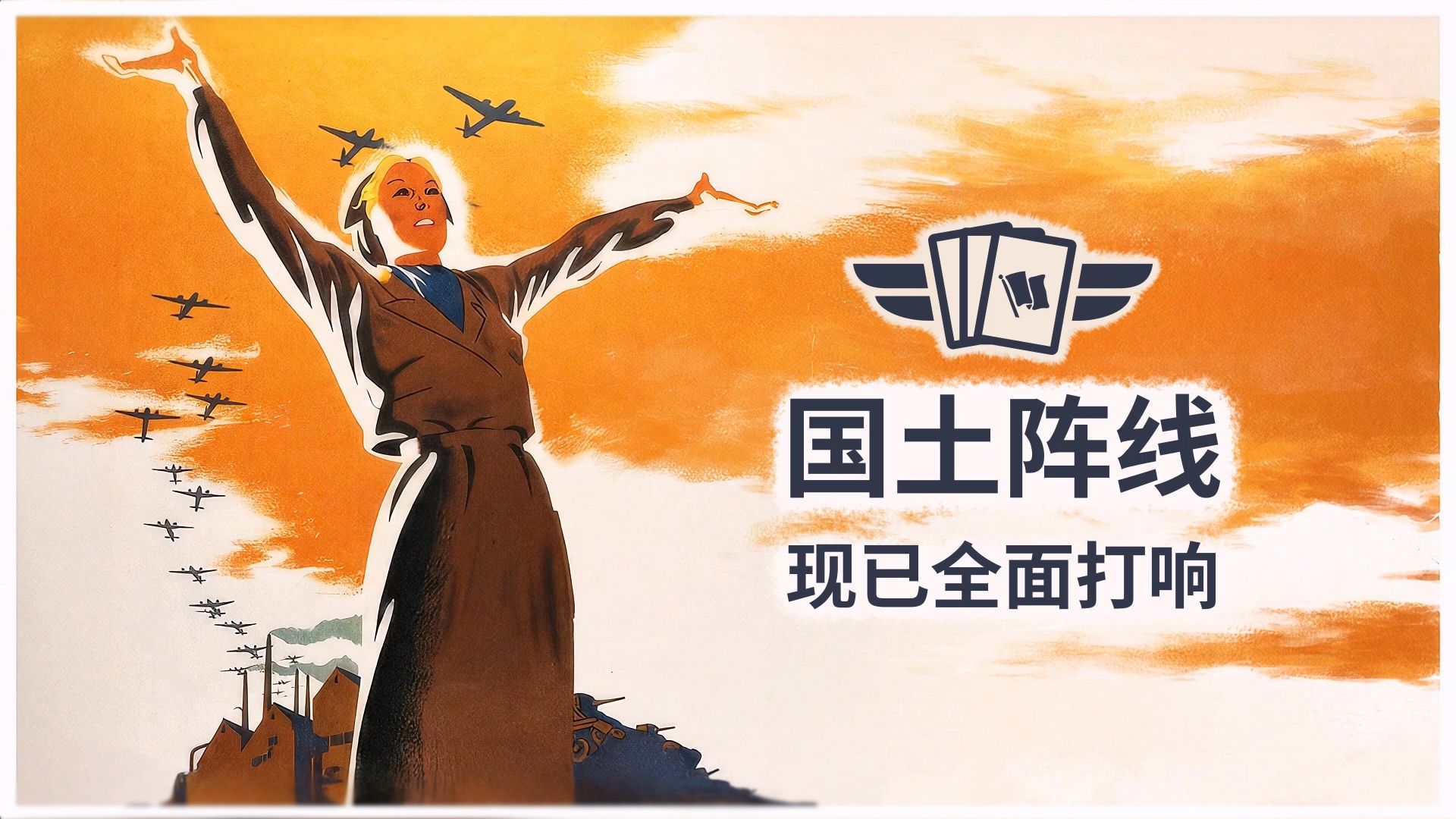 同心协力，抵抗严冬！「国土阵线」全新冬季扩展现已上线！【KARDS】