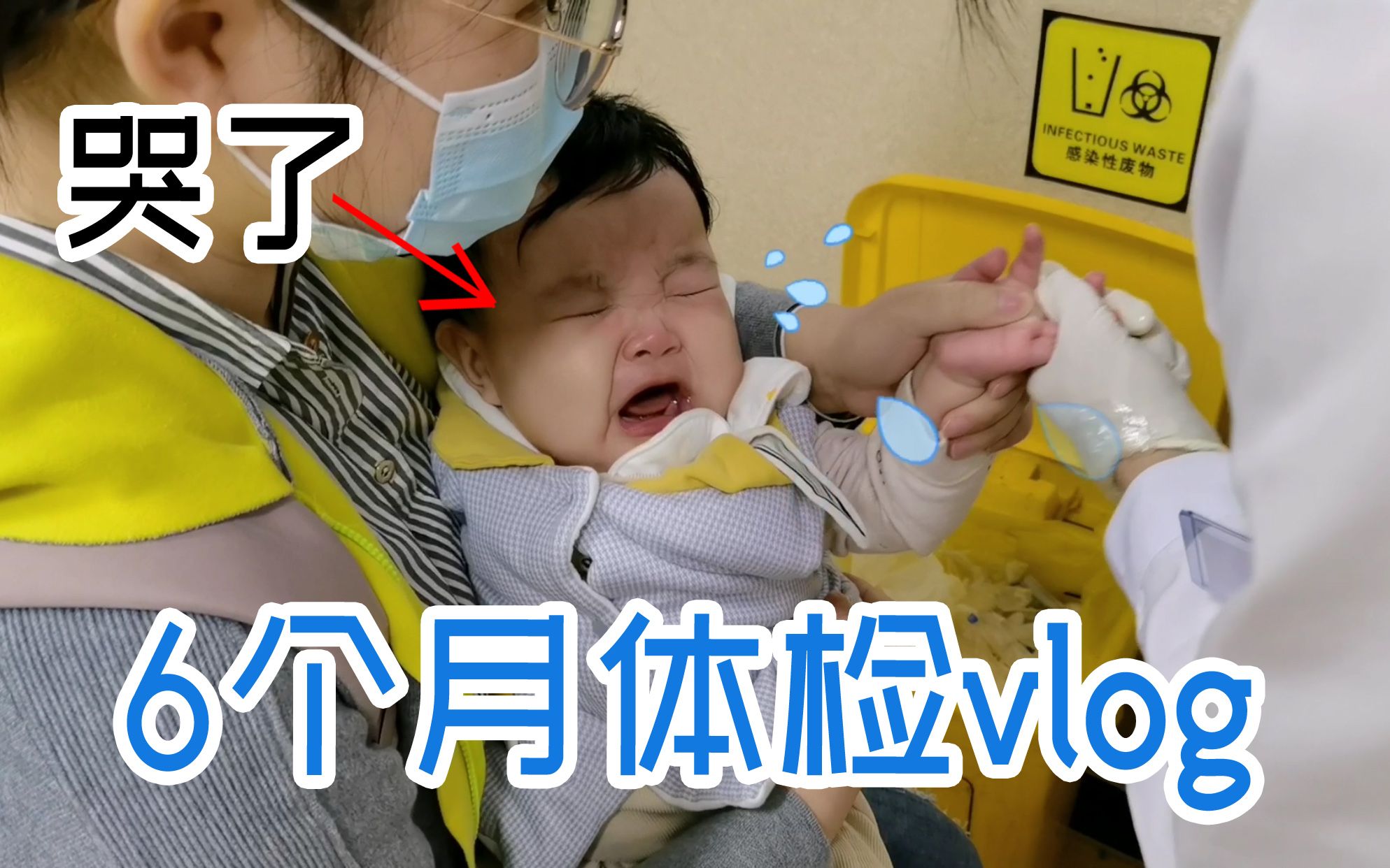 人类幼崽6个月体检vlog:半岁要检查哪些项目?需要注意什么?哔哩哔哩bilibili