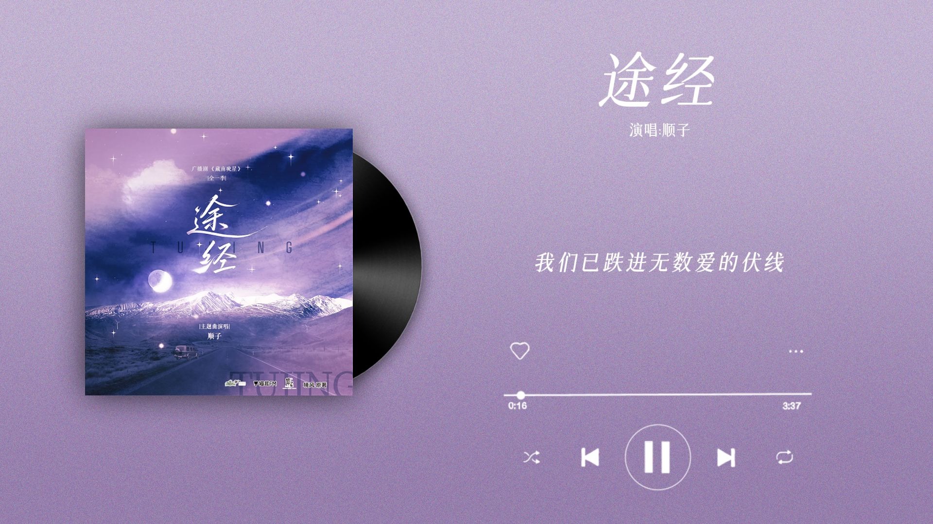 『途经-顺子』｜藏南晚星 主题曲·方识攸版