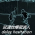 【Bench教室】｜James招牌＿延遲性爆發過人(delay hesitation)