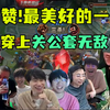 牢赞！最美好的一天！WBG只打解散局，穿上关公套三路压制！最后一天最后一把直登巅峰组！各解说蚌埠住了：WBG终极反弹，当所有人嘲笑他们的时候，开始了！_游戏热门视频