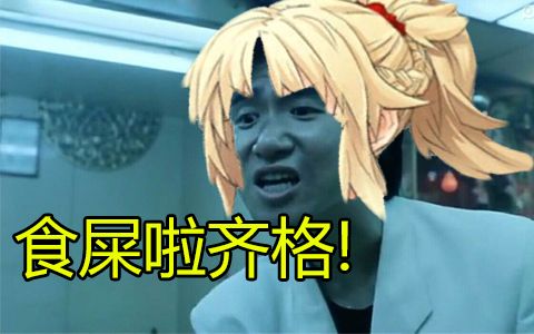 【凉风】FA不好看?魔改一下剧情玩玩!哔哩哔哩 (゜゜)つロ 干杯~bilibili