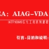 五大工具新版FMEA（AIAG-VDA）引言：目的和说明