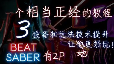 如何提升BS的技术水平和设备介绍（萌新必看第三弹）