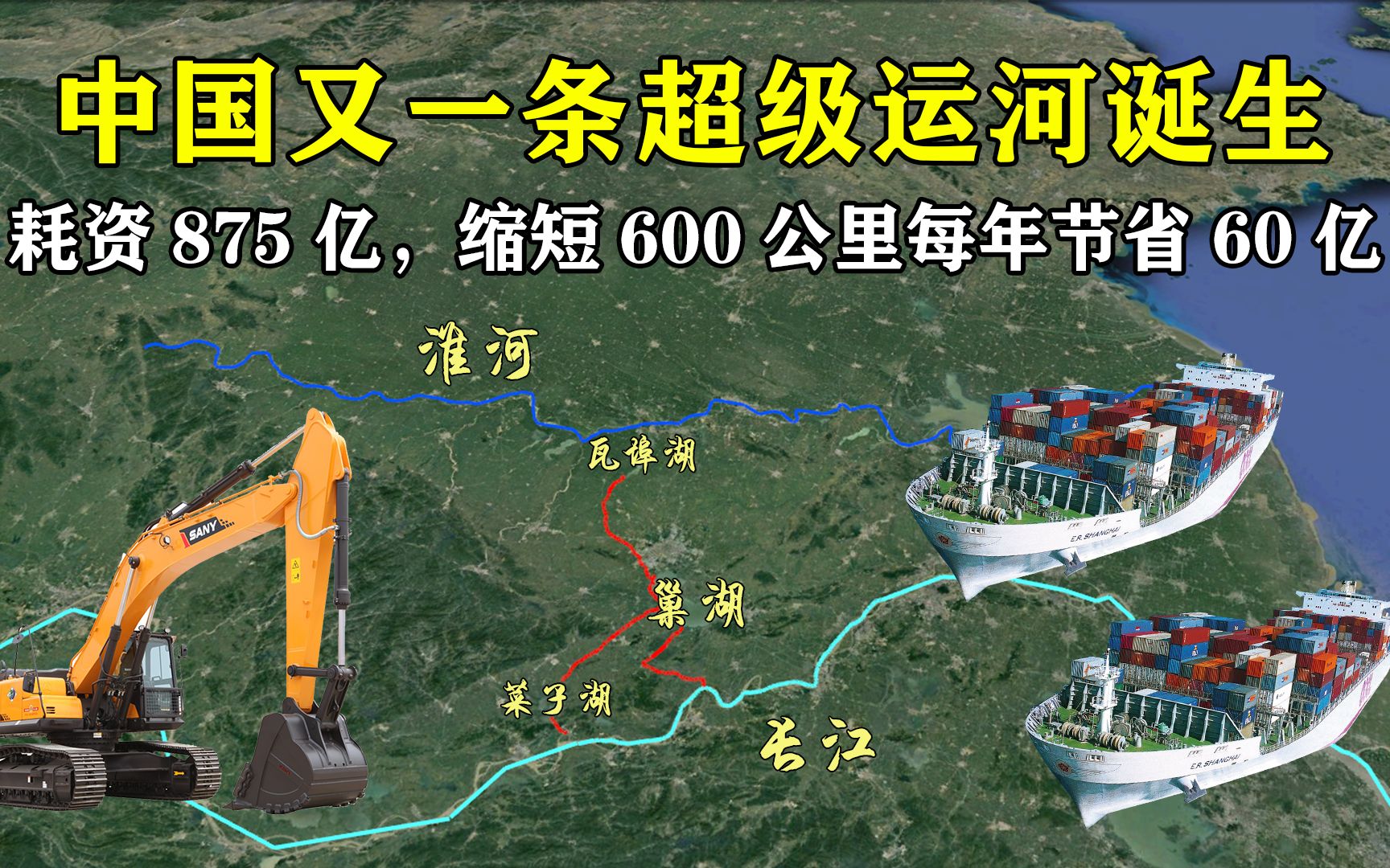 耗资875亿，中国第二条超级运河完工，缩短600公里每年节省60亿