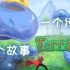 【Terraria/纪念GMV】旅途的终点-泰拉瑞亚1.4