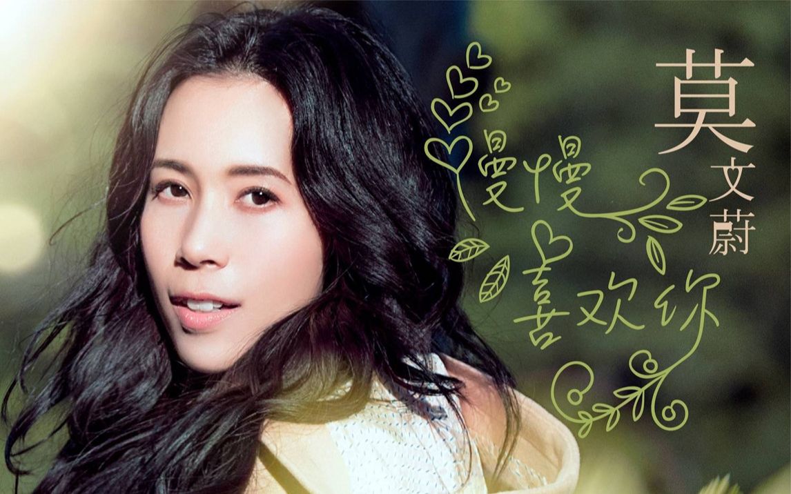 【小白歌】莫文蔚《慢慢喜欢你》尤克里里单音指弹版