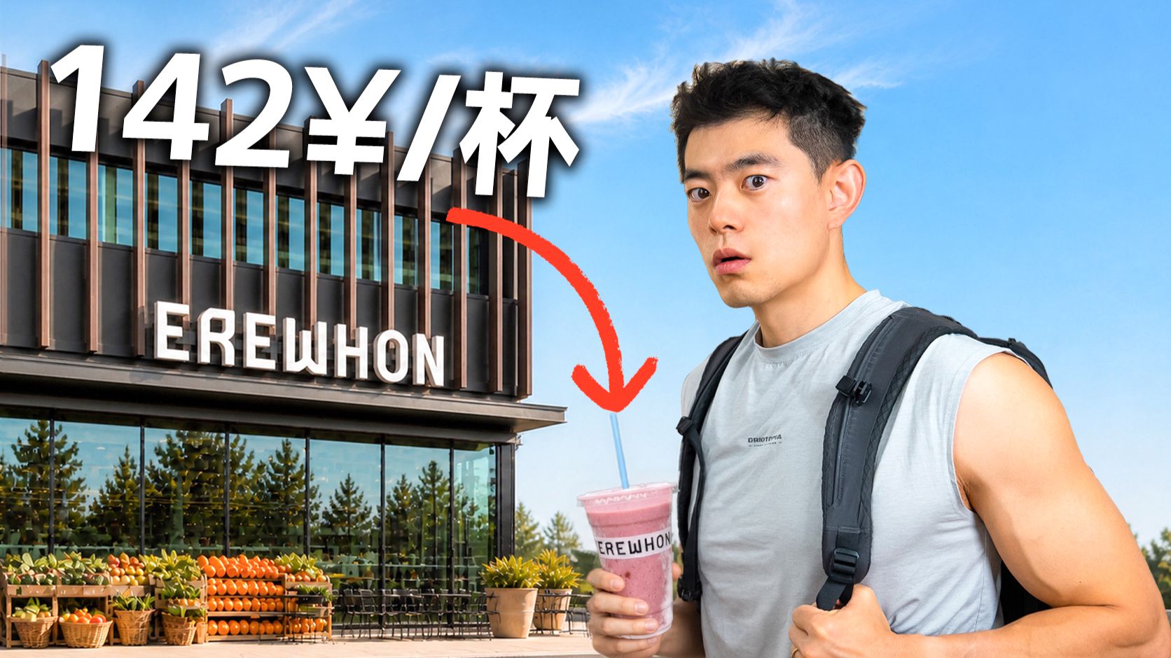 探访全美最贵超市！贵的食物真的更健康吗?!