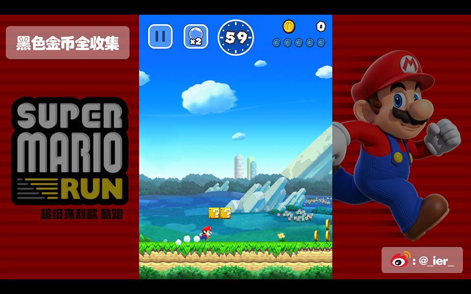mario run马里奥跑酷 黑色金币全收集