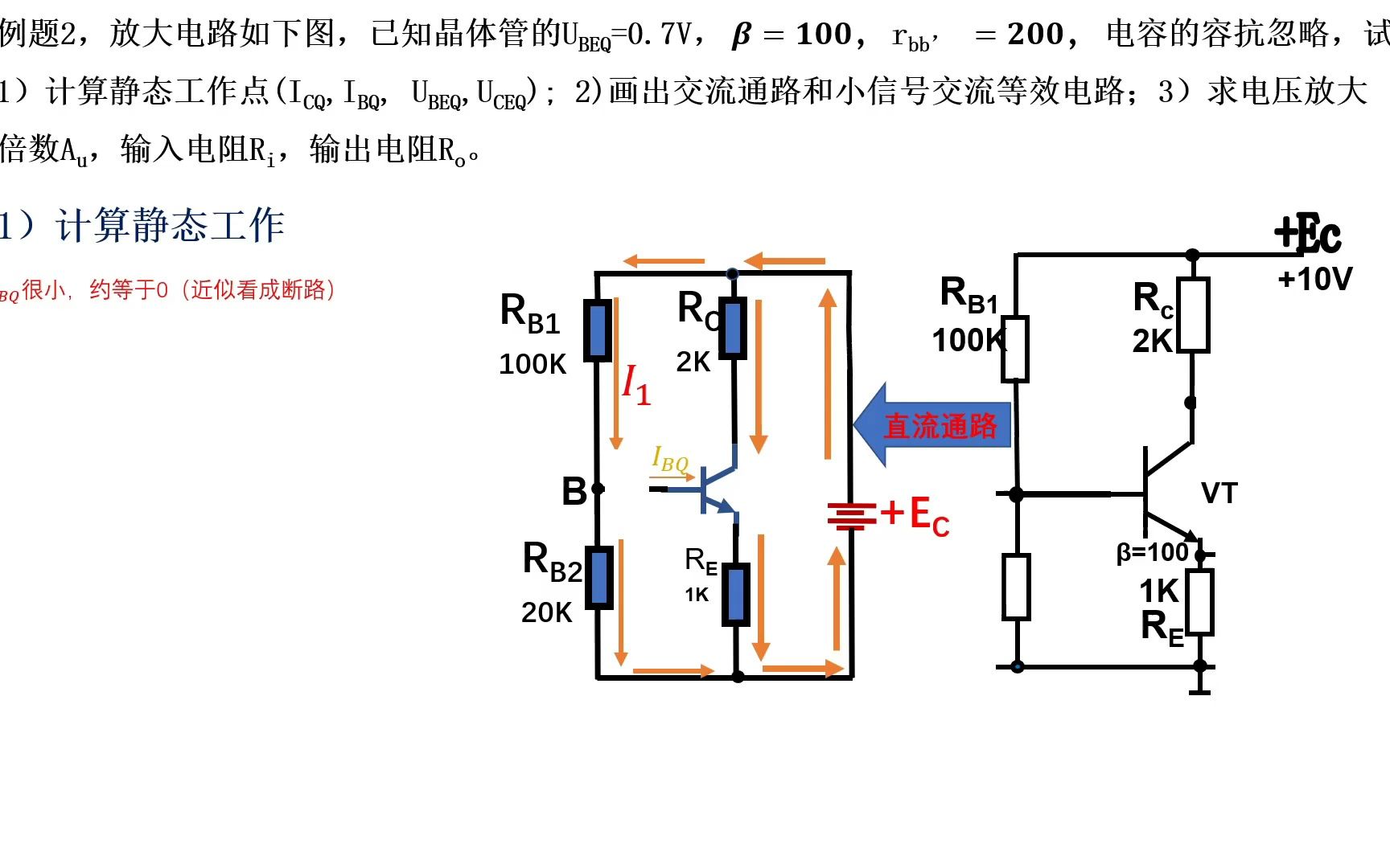 （模拟电子）三极管放大电路的计算（例题2）