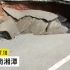 7月18日下午，湖南湘潭汽车东站南门口地面突然塌陷，一私家车掉入深坑，车上一人被救起后吓得瘫软在地。目前伤者已送医，无生