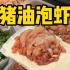 台州路边摊泡虾 加肉加虾加鱿鱼只要15一个！！