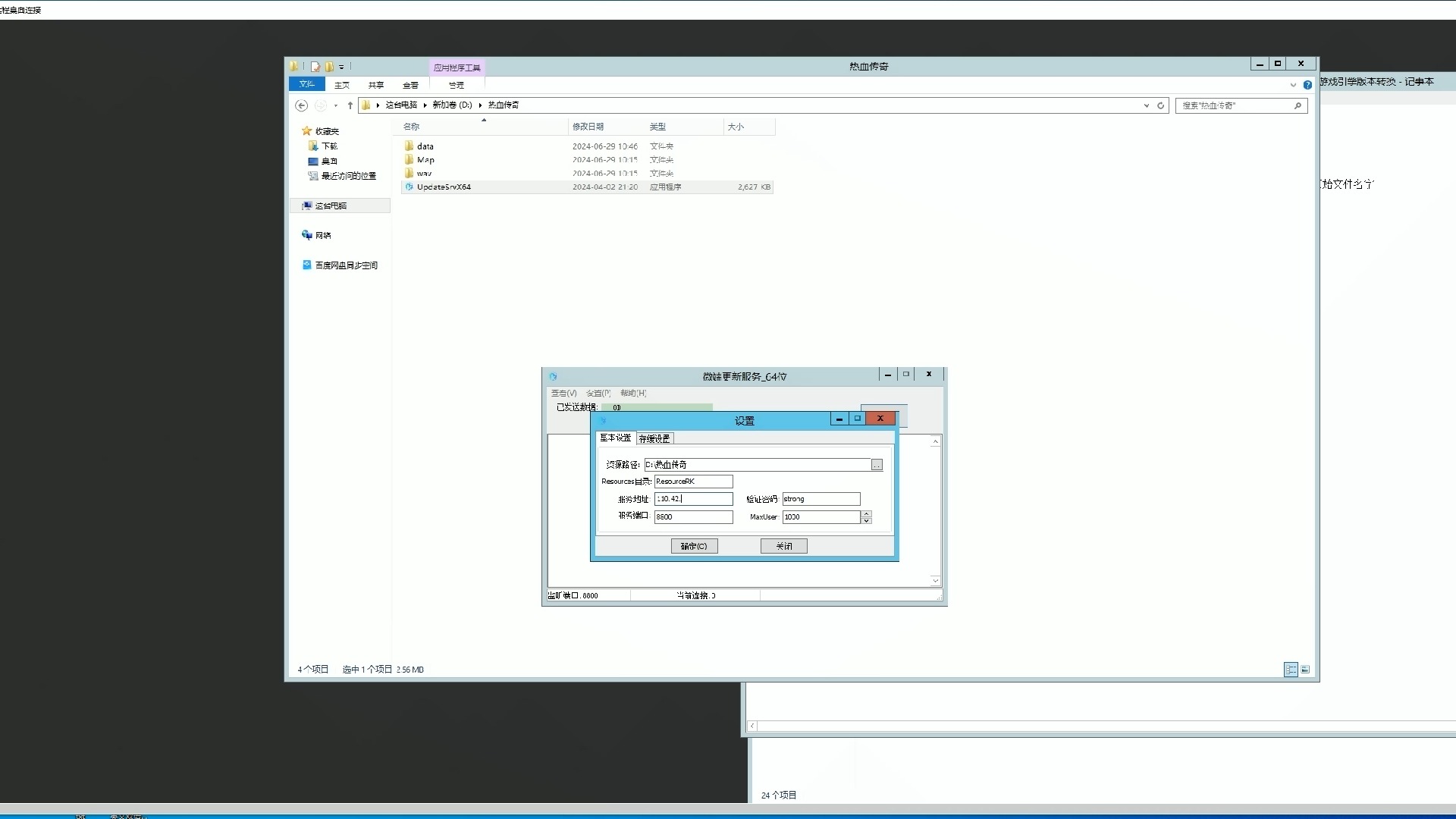 RKM2传奇三端互通引擎转版本教材【二】