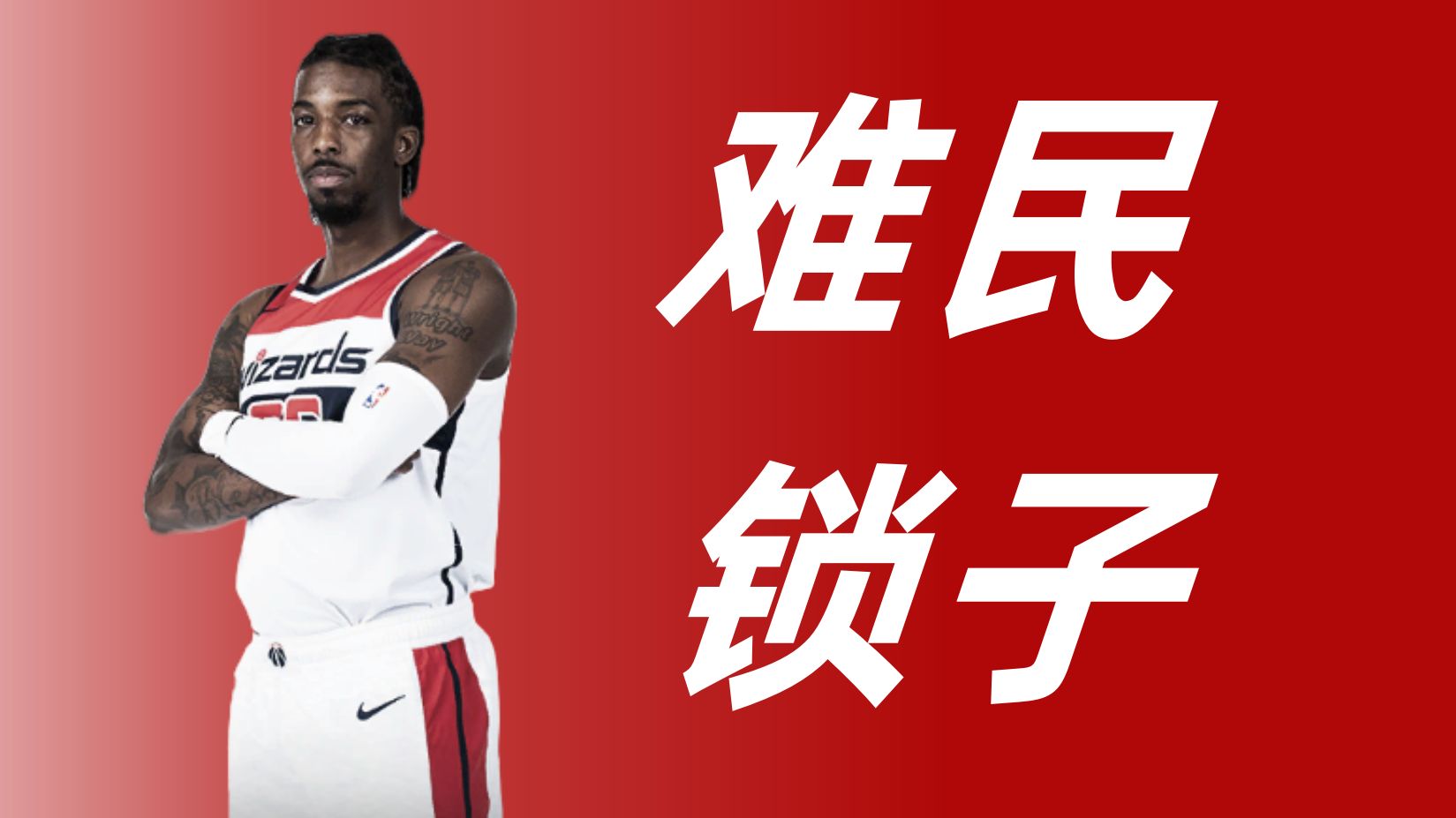 【NBA2KOL2】难民锁防型后卫推荐！