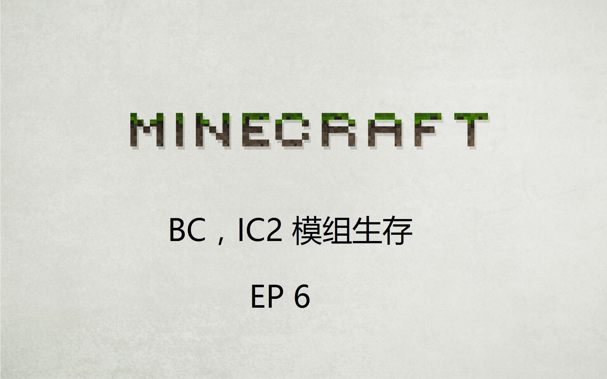 【Minecraft 我的世界】 工业mod教学 番外篇 一体式冷却液制造机_哔哩哔哩_bilibili