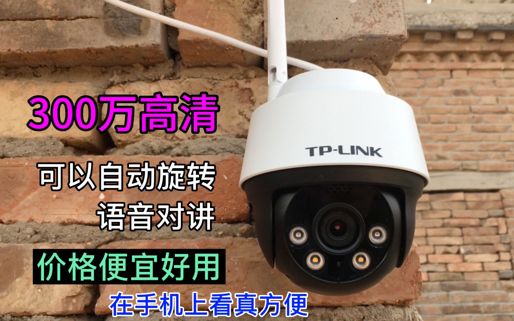 安装一台无线高清监控，自动旋转带语音对讲，便宜好用真香啊