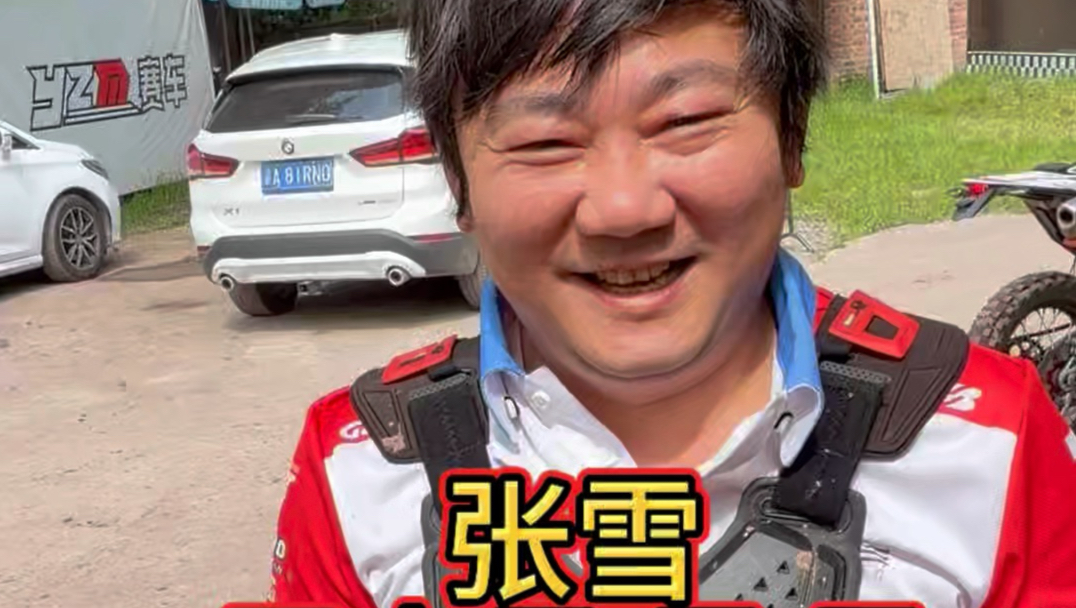 带张雪昂昂昂的周末