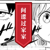 间谍过家家漫画截图合集（次瓜