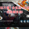 【明日方舟】大帝活动LTTB作业（含隐藏奖励