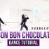 【LEIA】 ' Bon Bon Chocolat ‘舞蹈教学视频