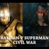 【粉丝自制】神剪辑！蝙蝠侠VS超人：内战 Batman v Superman- Civil War
