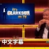克拉克森秀 It's Clarkson On TV 210829 | 中文字幕