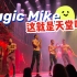 伦敦Magic Mike Live初体验｜花钱买快乐首选