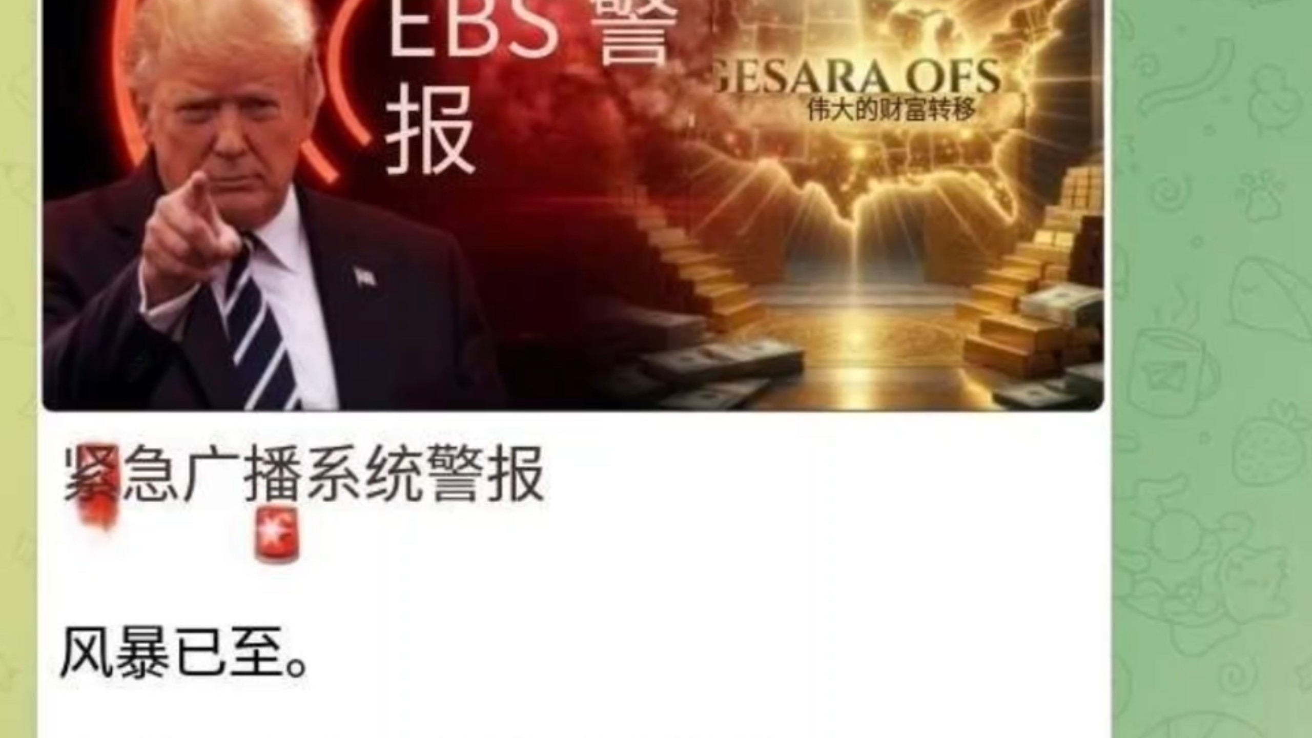 风暴已至！人类历史上最大的财富转移不再是理论﹣﹣它正在我们眼前展开！