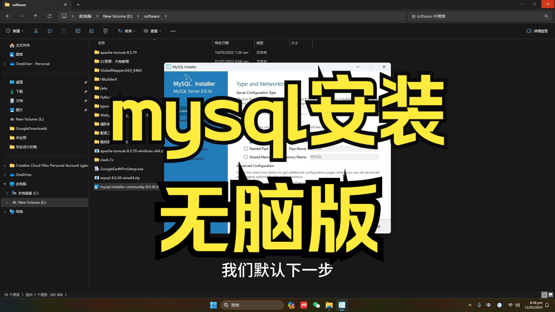 2024MySQL——mysql最新安装教程保姆级教程（免费分享安装包）