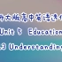 新北师大版高中英语选修二U5L3 Understanding 课文+翻译