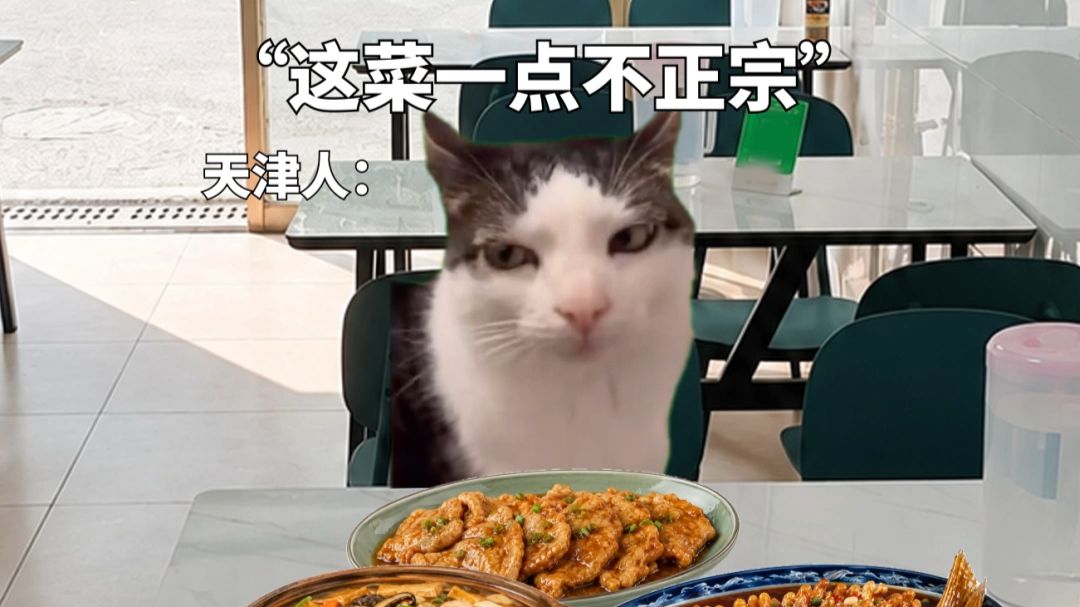 当天津人吃不到正宗天津菜