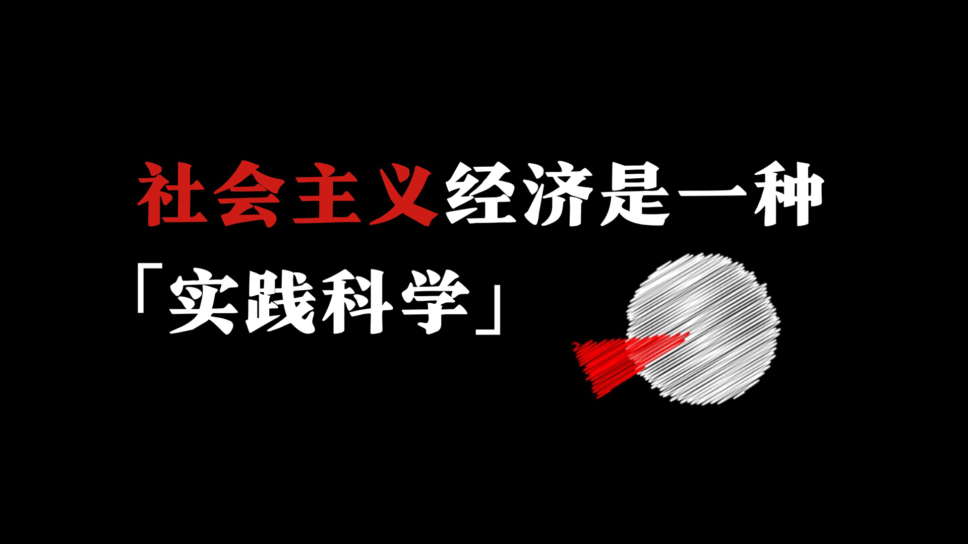 资本主义的1929大萧条将至？「经济学」应当如何服务于改造世界的使命？