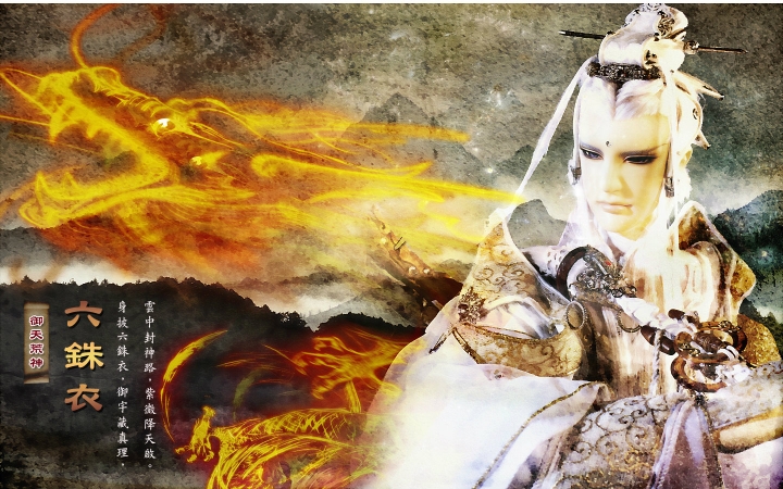【笛子】霹雳布袋戏-御天九式-六铢衣