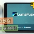 【平板剪辑教程】一小时上手lumafusion#2基础剪辑 iPad上最好用的剪辑软件