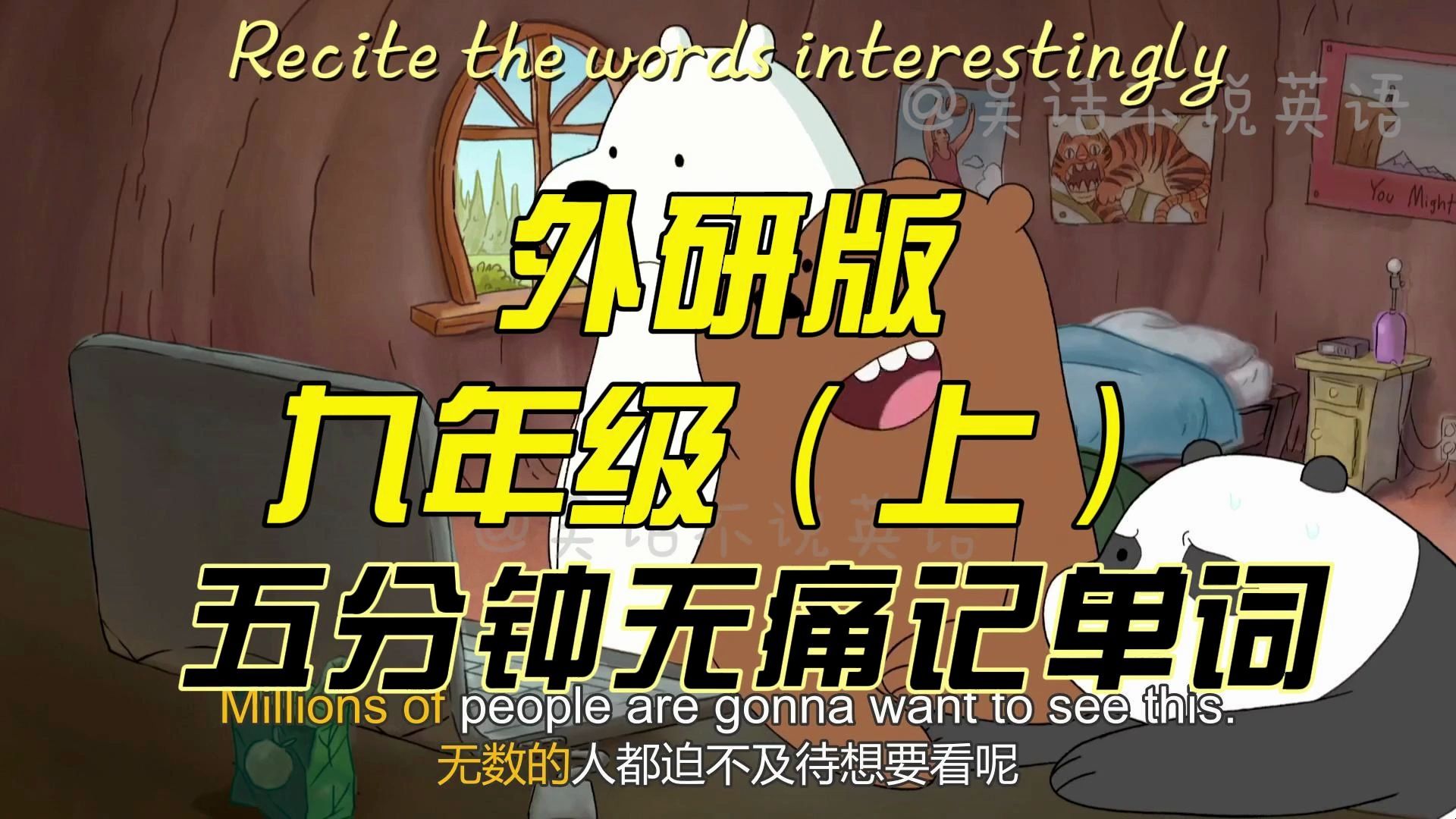 外研版 九上 module 1