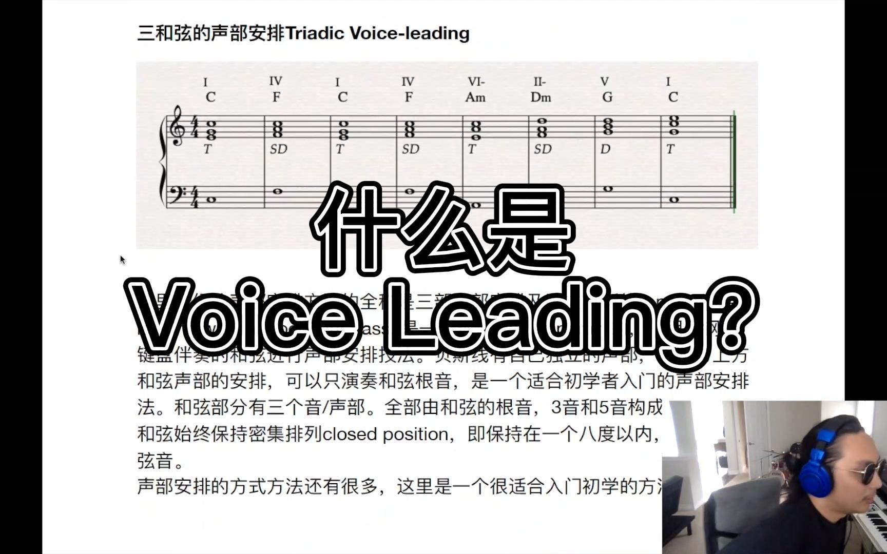【赵岳作曲】什么是作曲中的voice leading？